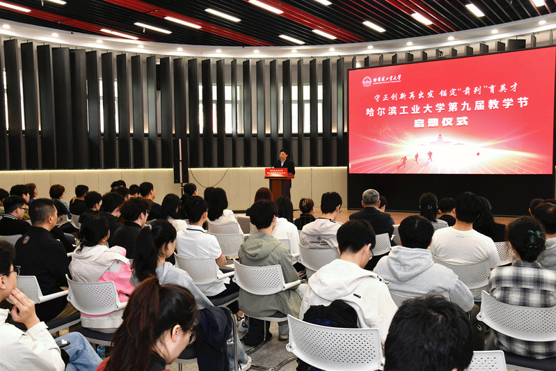 HIT launches 9th Teaching Festival to advance education reform