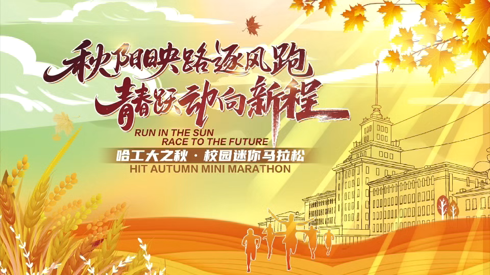 HIT autumn mini marathon