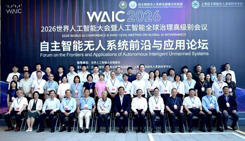 HIT co-organizes 2026 WAIC forum