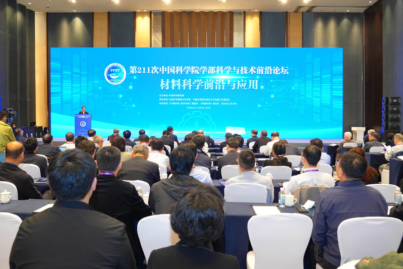 HIT co-hosts CAS Forum on Frontiers of Science & Technology