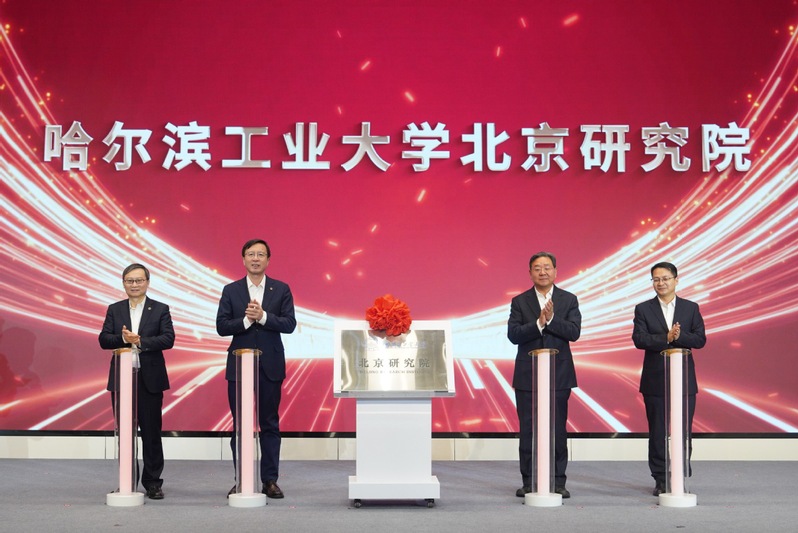 HIT Beijing Research Institute unveiled