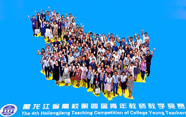 HIT Teachers Win the First Prize of the Teaching Competition For University Young Teachers in Heilongjiang Province