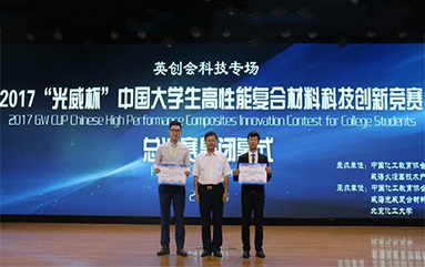 HIT Team won the Special Award of Chinese High Performance Composites Innovation Contest for College Students