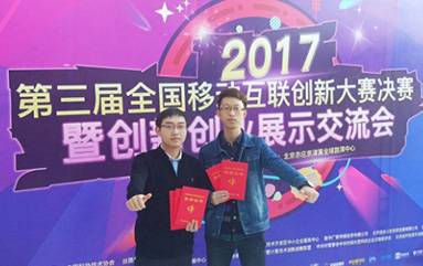 HIT Team Wins First Prize in the 2017 China Mobile Internet Innovation Contest