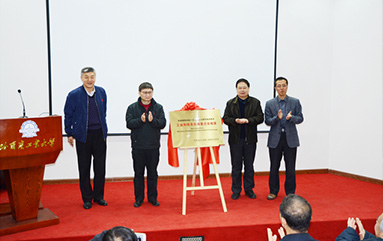 Inauguration Ceremony for the "Advanced Materials Combined with Structural and Functional Performance and Green Manufacturing Technology", a Key Laboratory of the Ministry of Industry and Information Technology