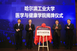 HIT established the School of Medicine and Health to serve the strategy of “Health in China”