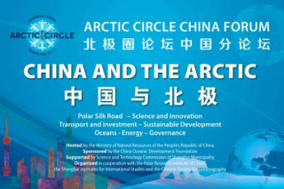 HIT hosted the Branch Activities of the Arctic Circle China Forum “Polar Education Cooperation”