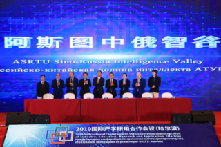 2019 International Conference on Industry-University-Research-Application Cooperation (Harbin) Is Held in HIT