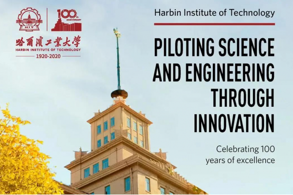 Special Issue of Nature Introduced Centuried Harbin Institute of Technology to Global Talents