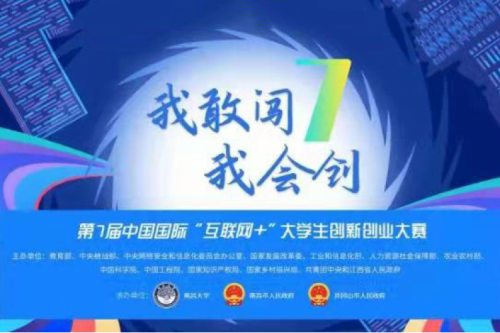 HIT Makes a Splash in the Finals of the 7th China International College Students’ “Internet+” Innovation and Entrepreneurship Competition