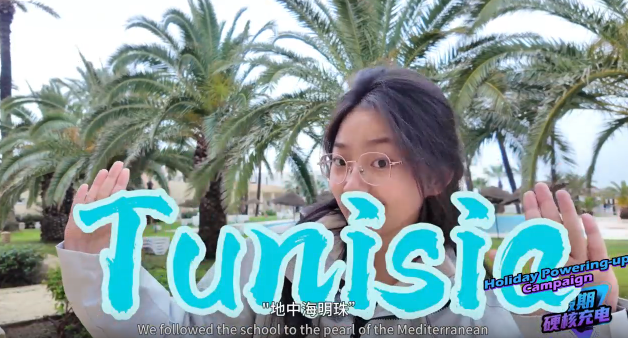 Holiday Powering-up Campaign: Exchange event in Tunisia under Belt and Road Initiative