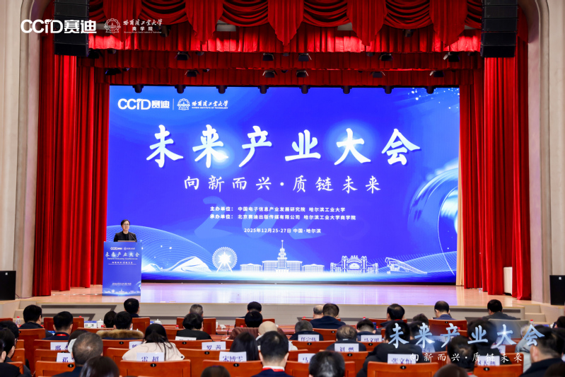 HIT co-hosts Future Industry Conference