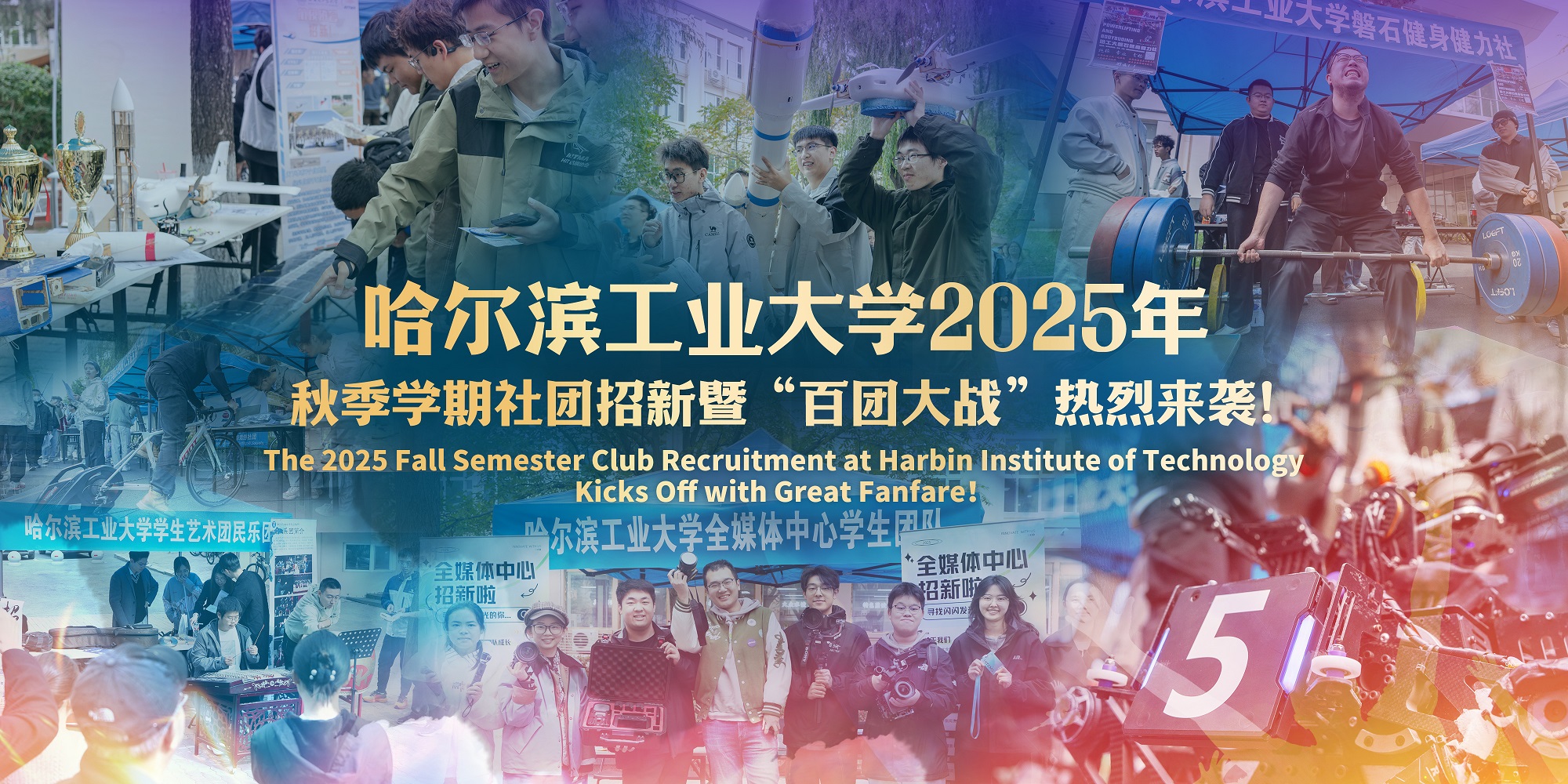 HIT's 2025 Fall Semester Club Recruitment kicks off