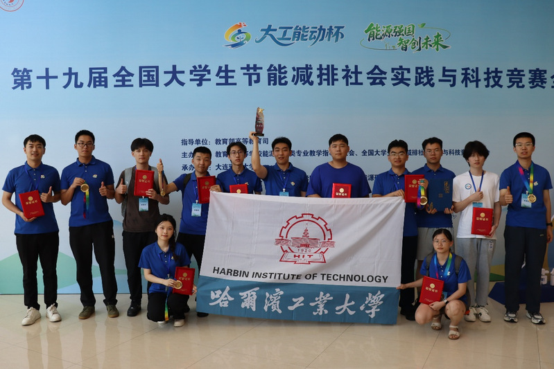 HIT students win prizes at national energy saving & emission reduction contest