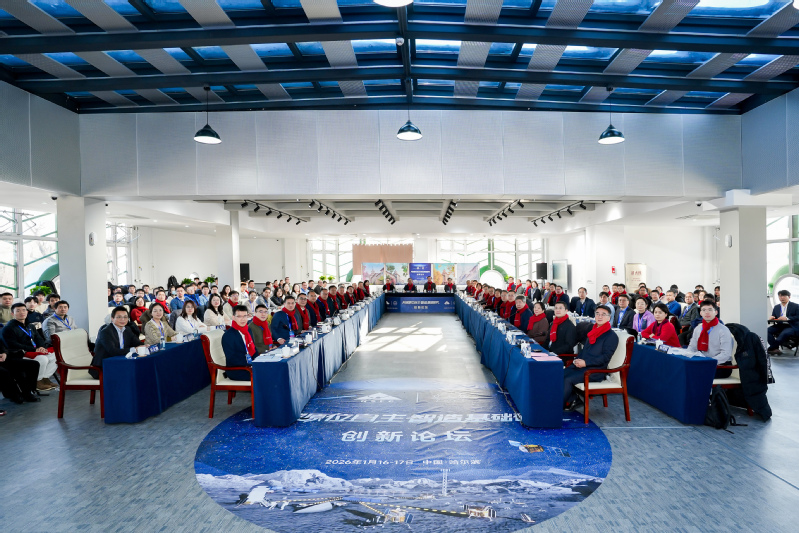 HIT hosts forum on In-Situ Lunar Independent Intelligent Manufacturing Basic Research