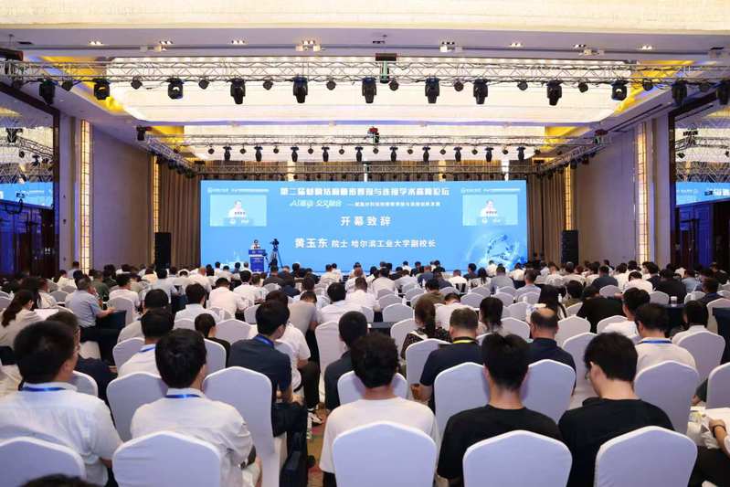 HIT hosts second forum on precision welding & joining of material structures