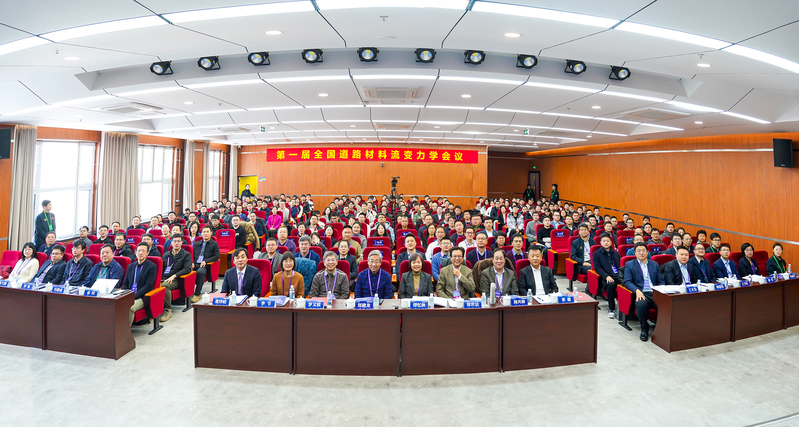 HIT co-hosts 1st National Conference on Rheological Mechanics of Road Materials