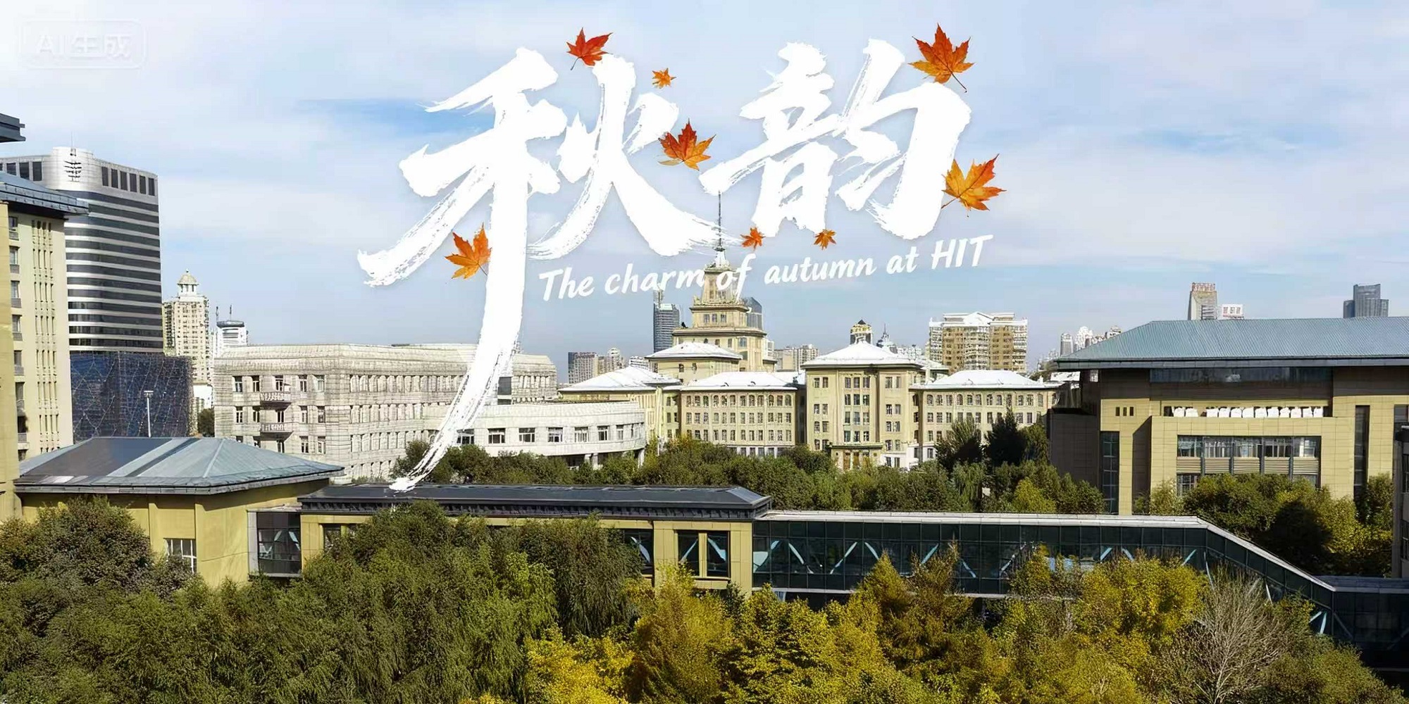 HIT's charm of autumn