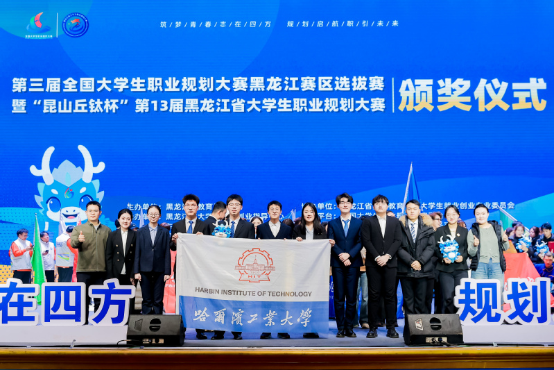 HIT secures multiple medals at student career planning competition