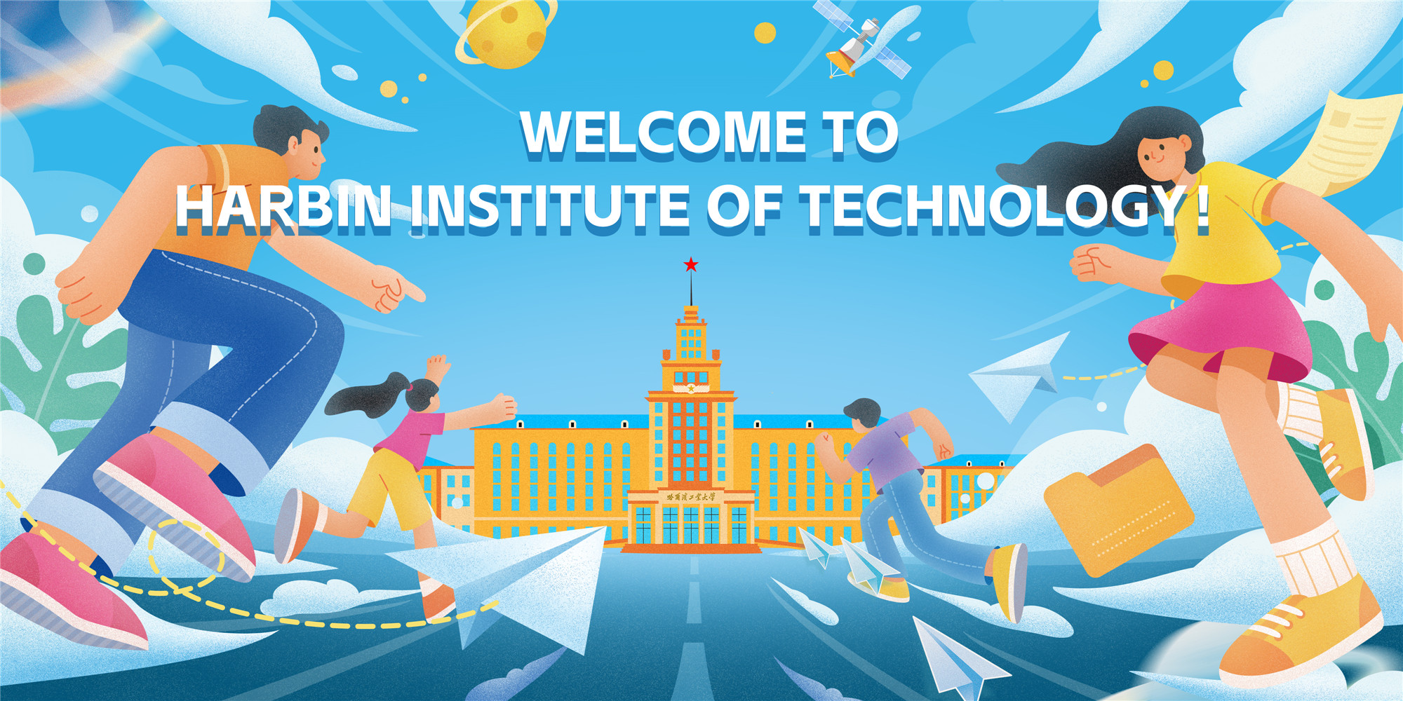 Harbin Institute of Technology welcomes class of 2025