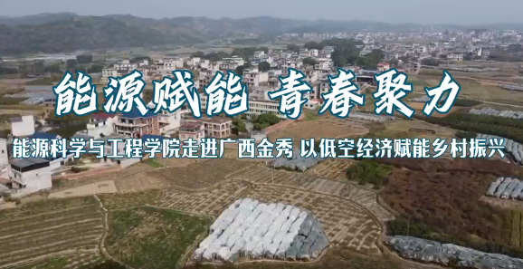 HIT students' visit to Jinxiu: promote rural vitalization with low-altitude economy