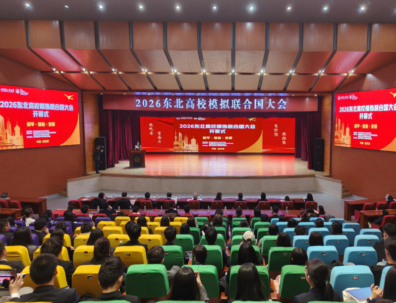 HIT hosts 2026 Northeast China Universities Model UN Conference
