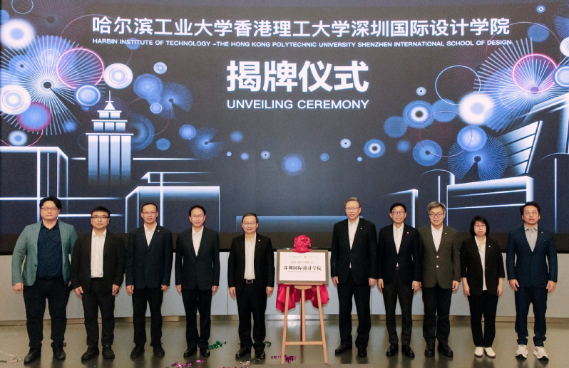 HIT-PolyU Shenzhen International School of Design unveiled